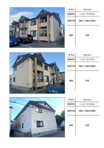 苫小牧市美園町　ハッピークリスタルの施工前調査帳